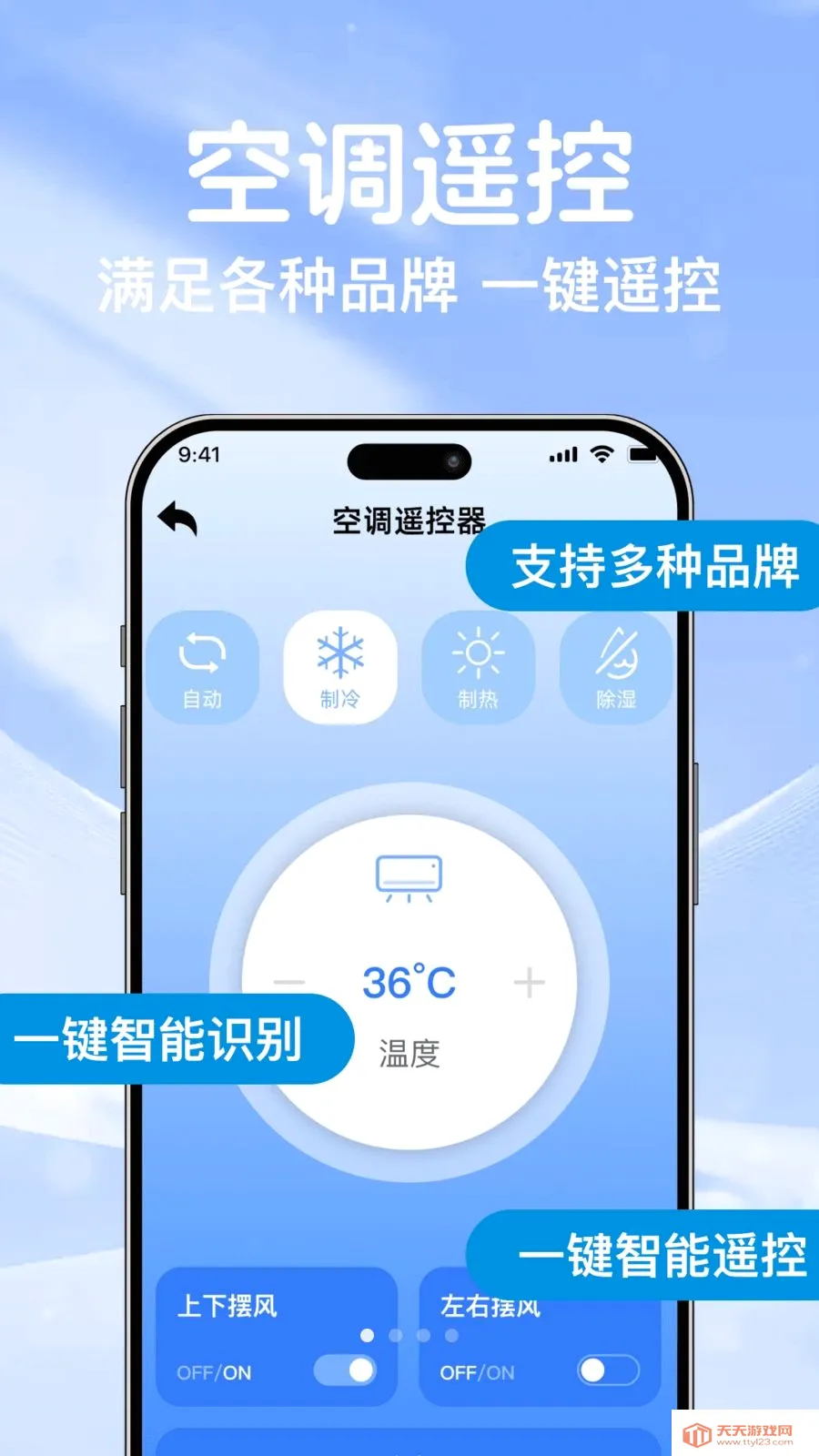 空调遥控通用万能连安卓手机版截图0