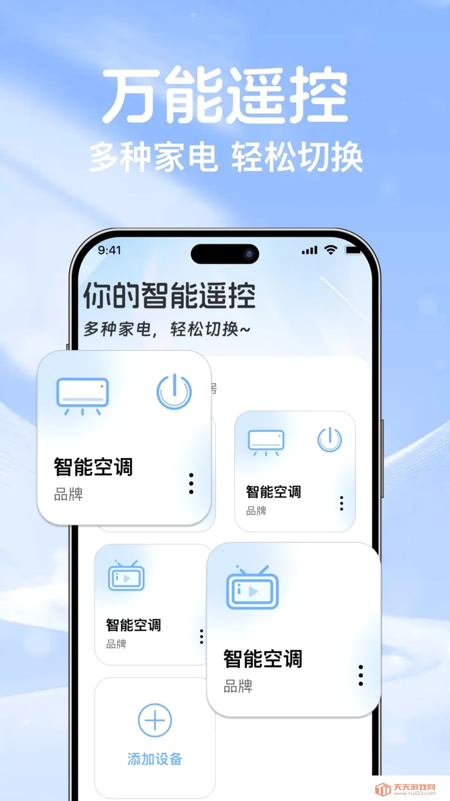 空调遥控通用万能连安卓手机版截图2