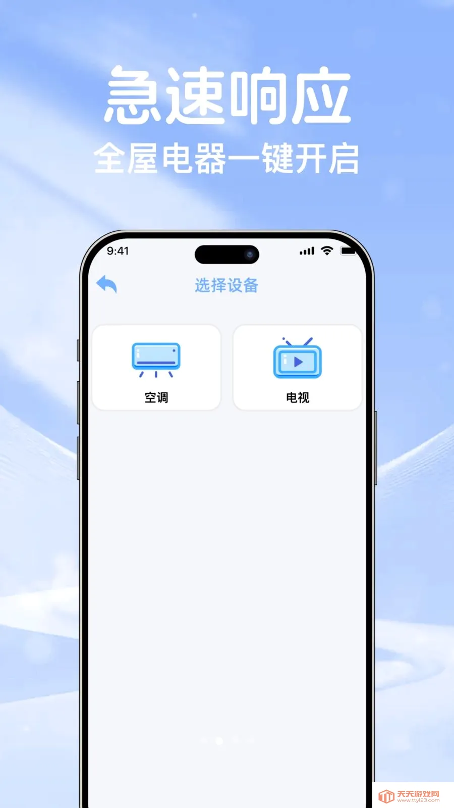 空调遥控通用万能连安卓手机版截图1
