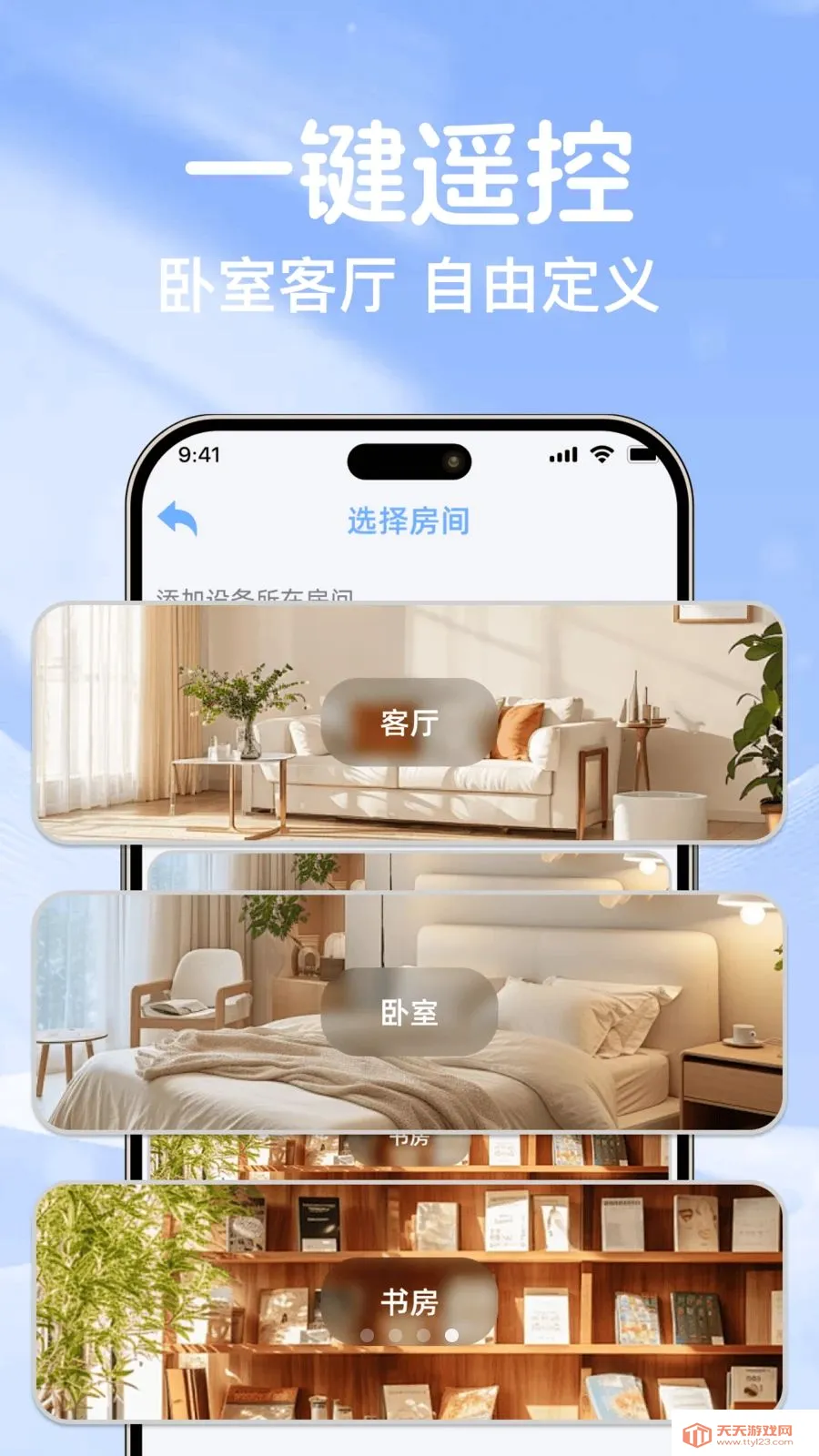 空调遥控通用万能连安卓手机版截图3