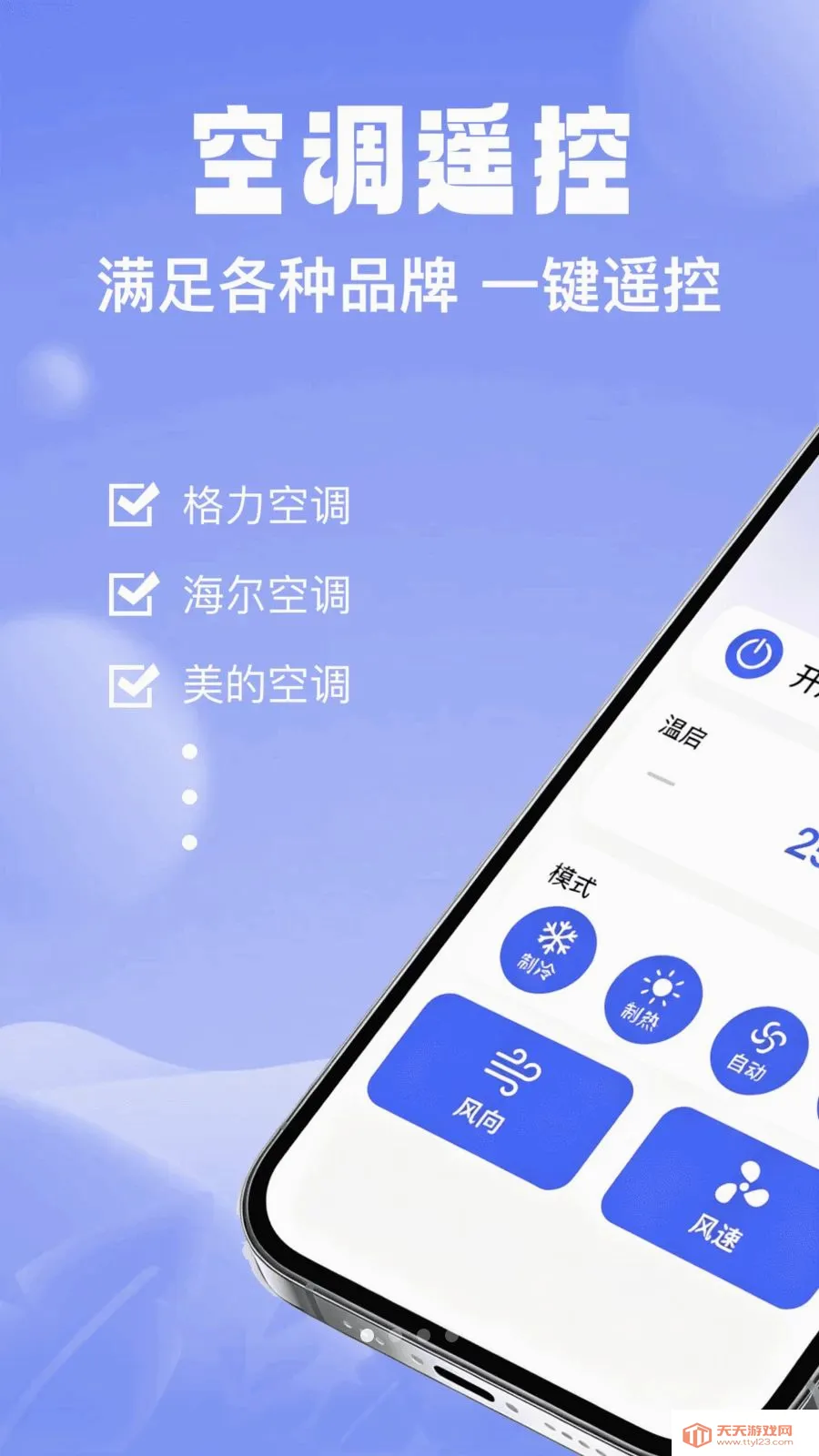 万能连空调遥控器管家最新手机版截图0