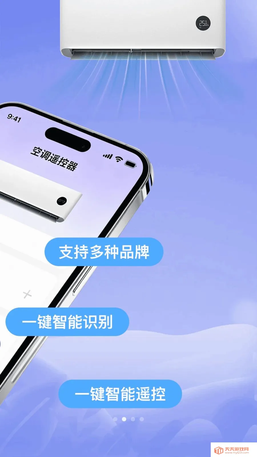 万能连空调遥控器管家最新手机版截图1
