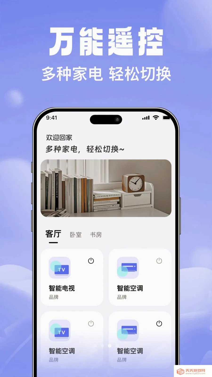万能连空调遥控器管家最新手机版截图2