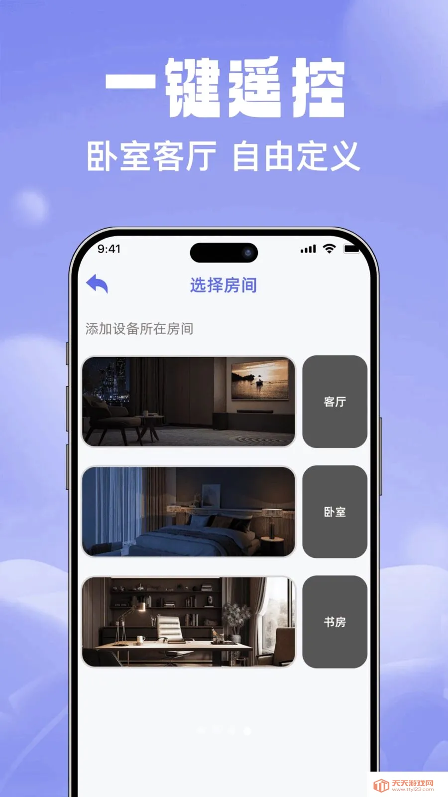 万能连空调遥控器管家最新手机版截图3