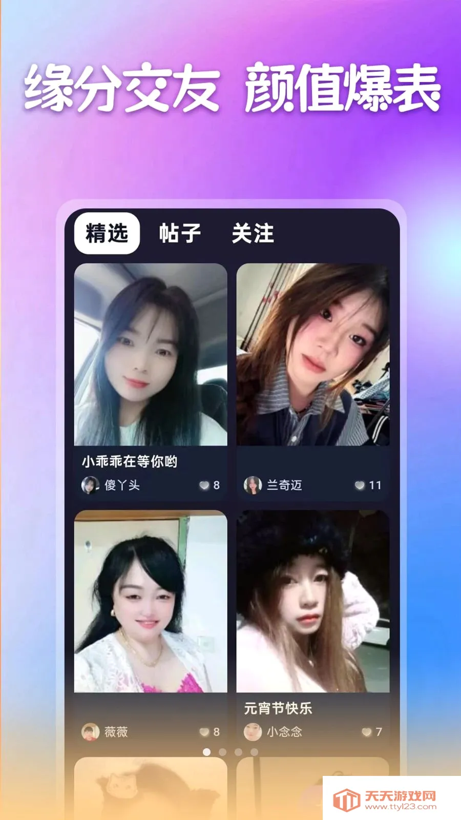 两性异性聊(同城社交平台)截图0