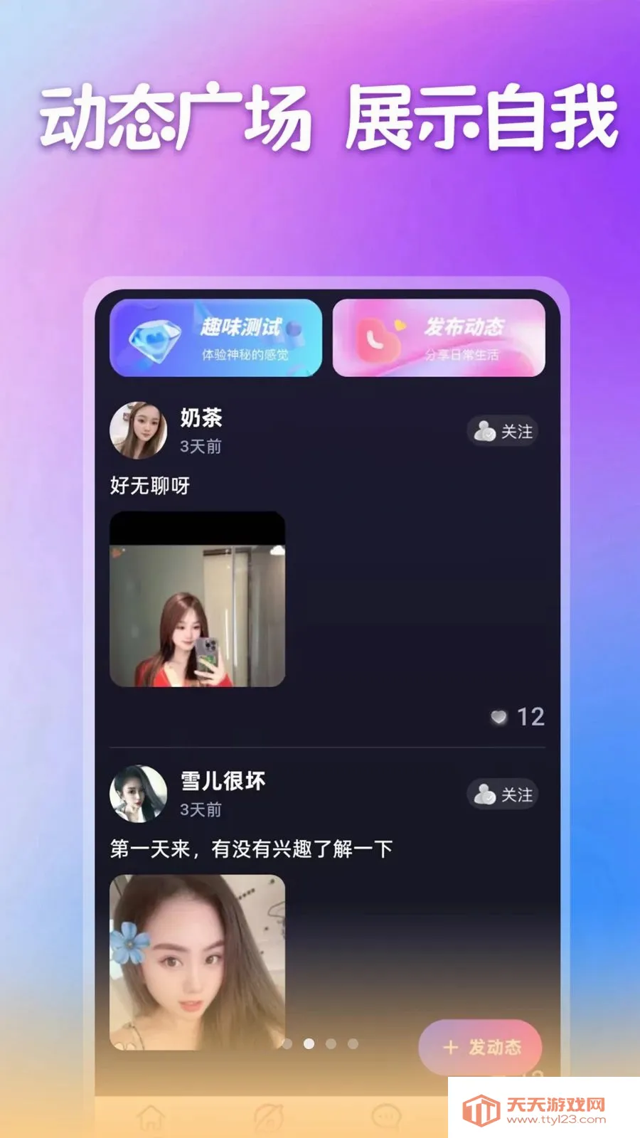 两性异性聊(同城社交平台)截图1