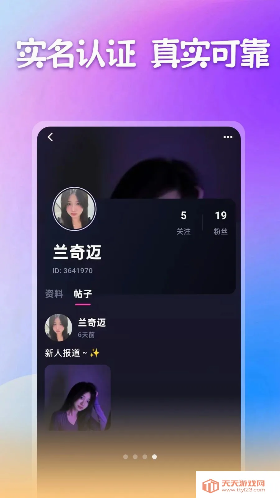 两性异性聊(同城社交平台)截图3