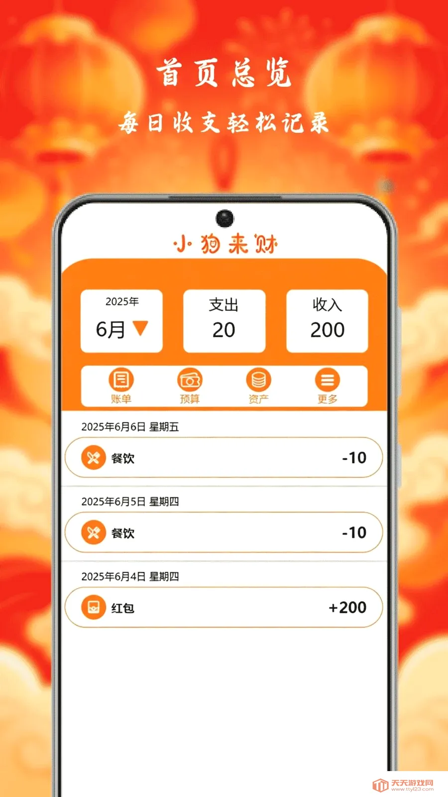 小狗来财极速版(记账理财APP)截图0