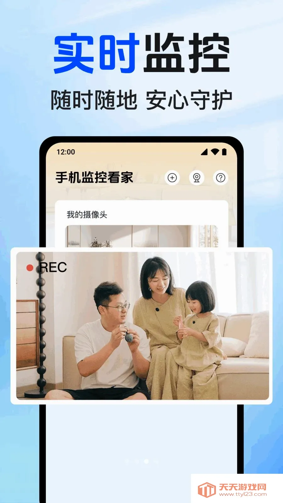 实时远程看家监控(远程监控功能)截图2