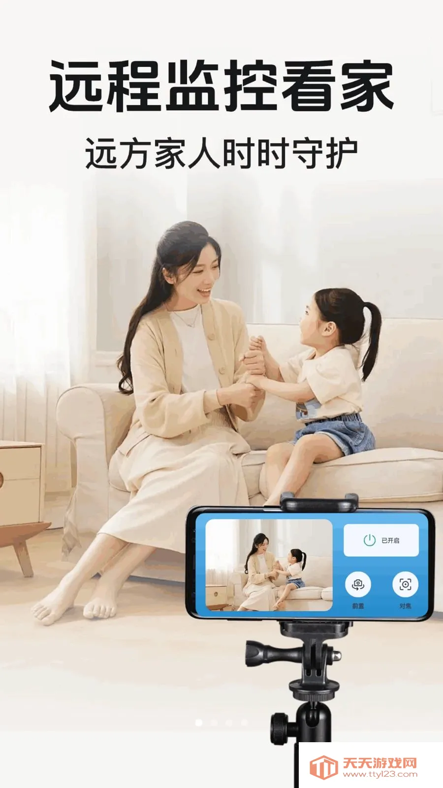 实时远程看家监控(远程监控功能)截图0