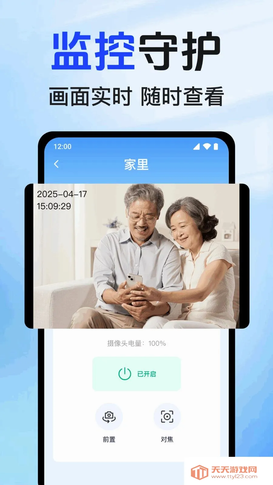 实时远程看家监控(远程监控功能)截图1