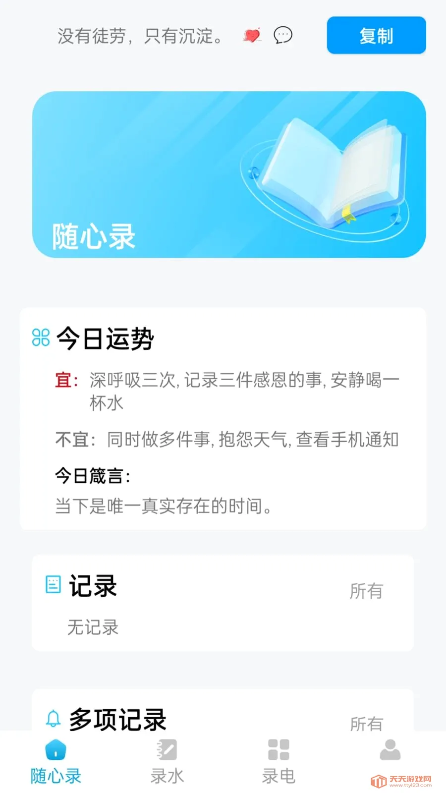 快速随心录(生活记录工具)截图0