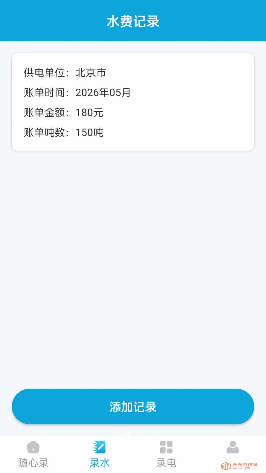 快速随心录(生活记录工具)截图1