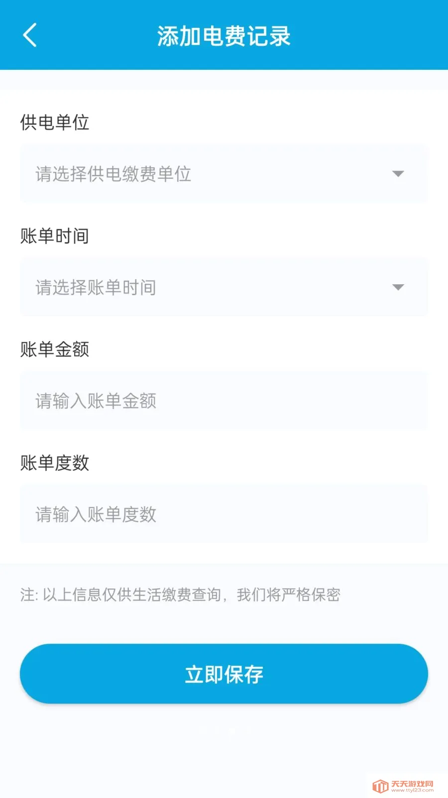 快速随心录(生活记录工具)截图2