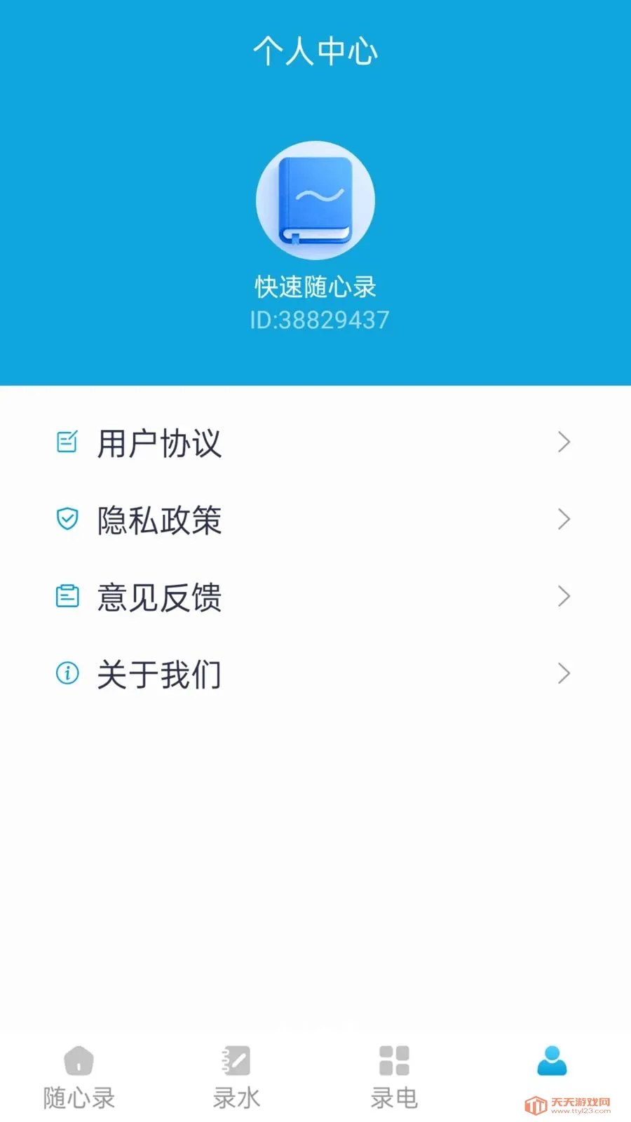 快速随心录(生活记录工具)截图3