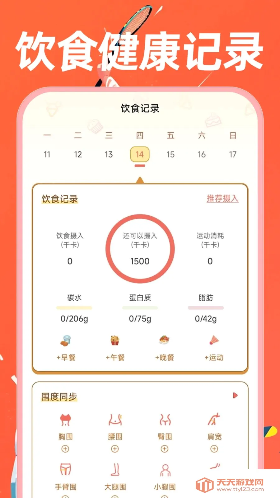 运动健康走路最新手机版截图1