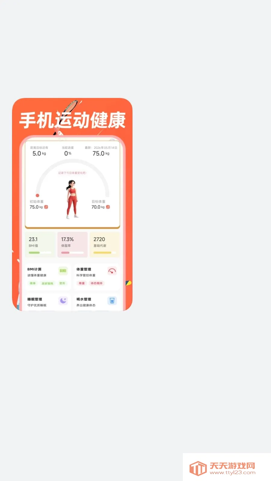 运动健康走路最新手机版截图0