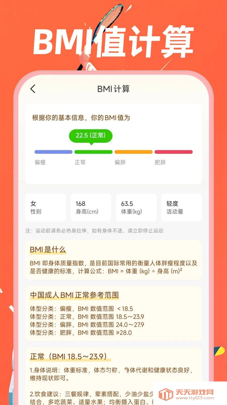 运动健康走路最新手机版截图3