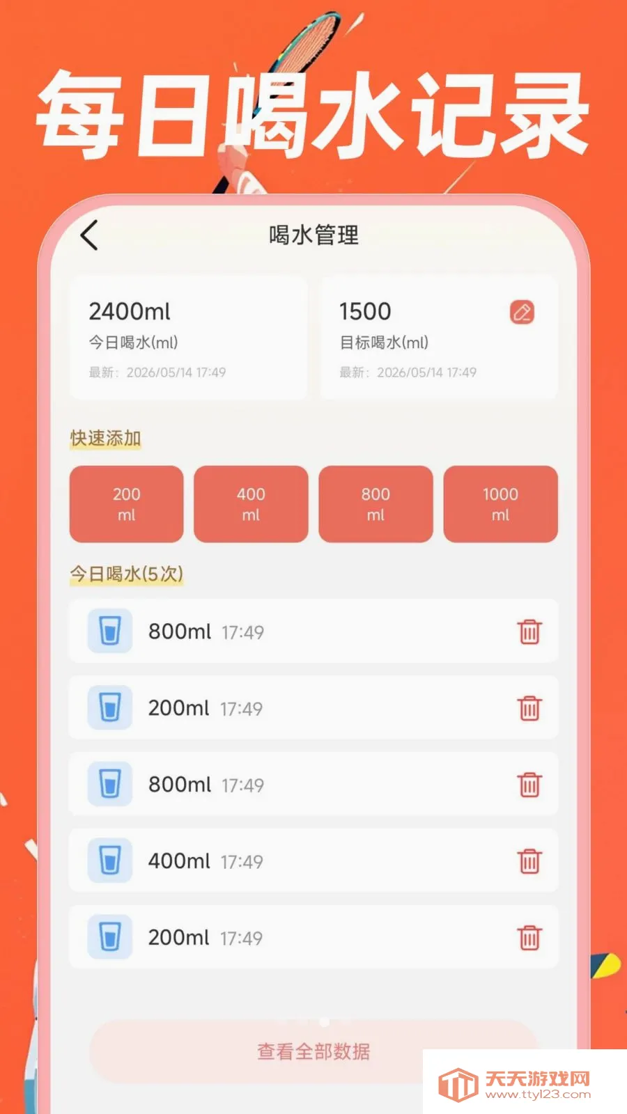 运动健康走路最新手机版截图2