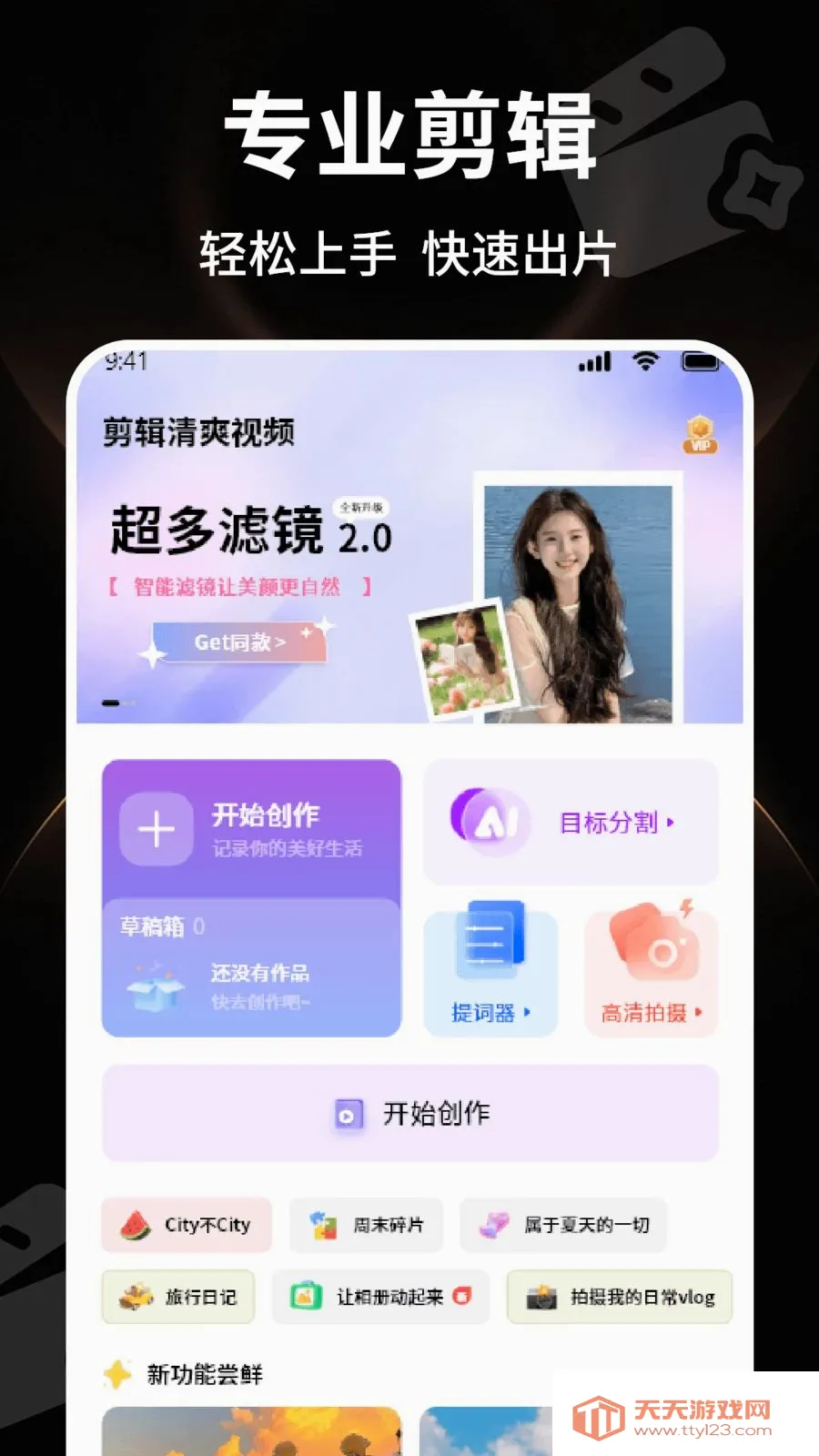 剪辑清爽视频安卓手机版截图0