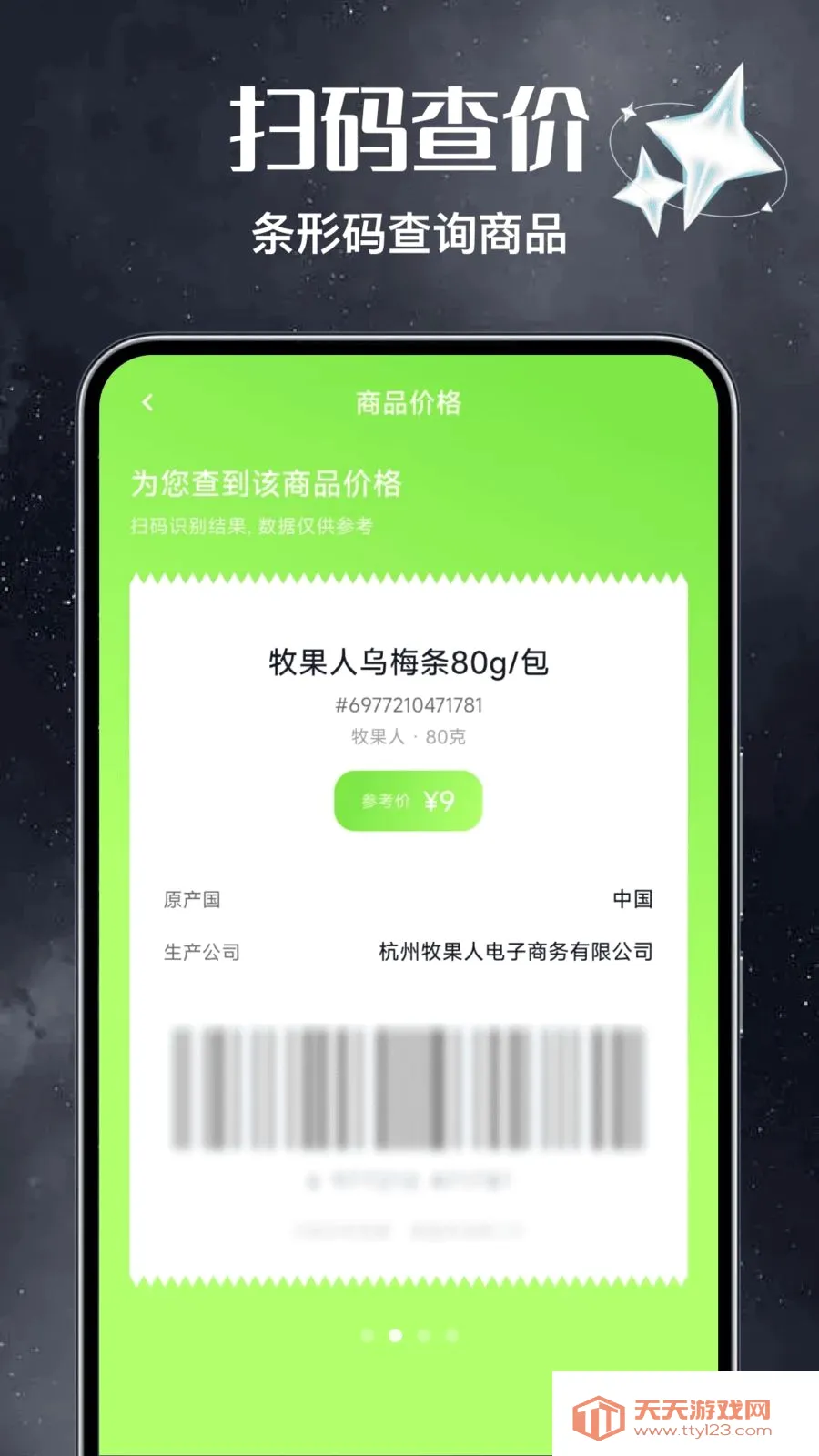 免费二维码扫扫生成(二维码创作工具)截图1