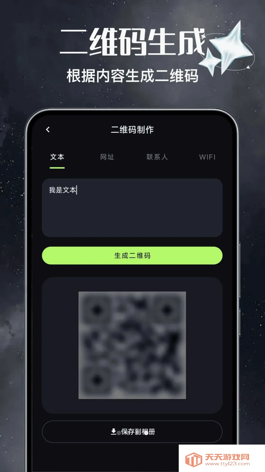 免费二维码扫扫生成(二维码创作工具)截图3