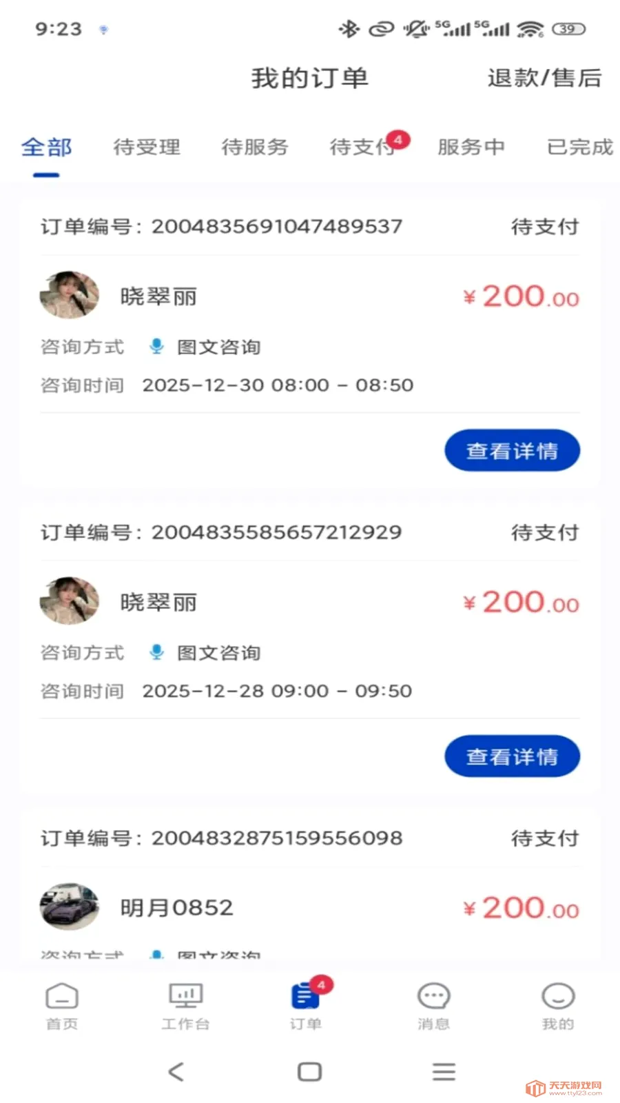 专家云专家端2026官方最新版本截图1