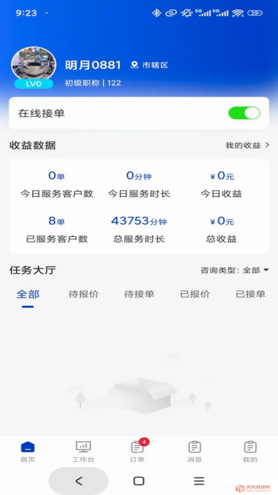 专家云专家端2026官方最新版本截图0