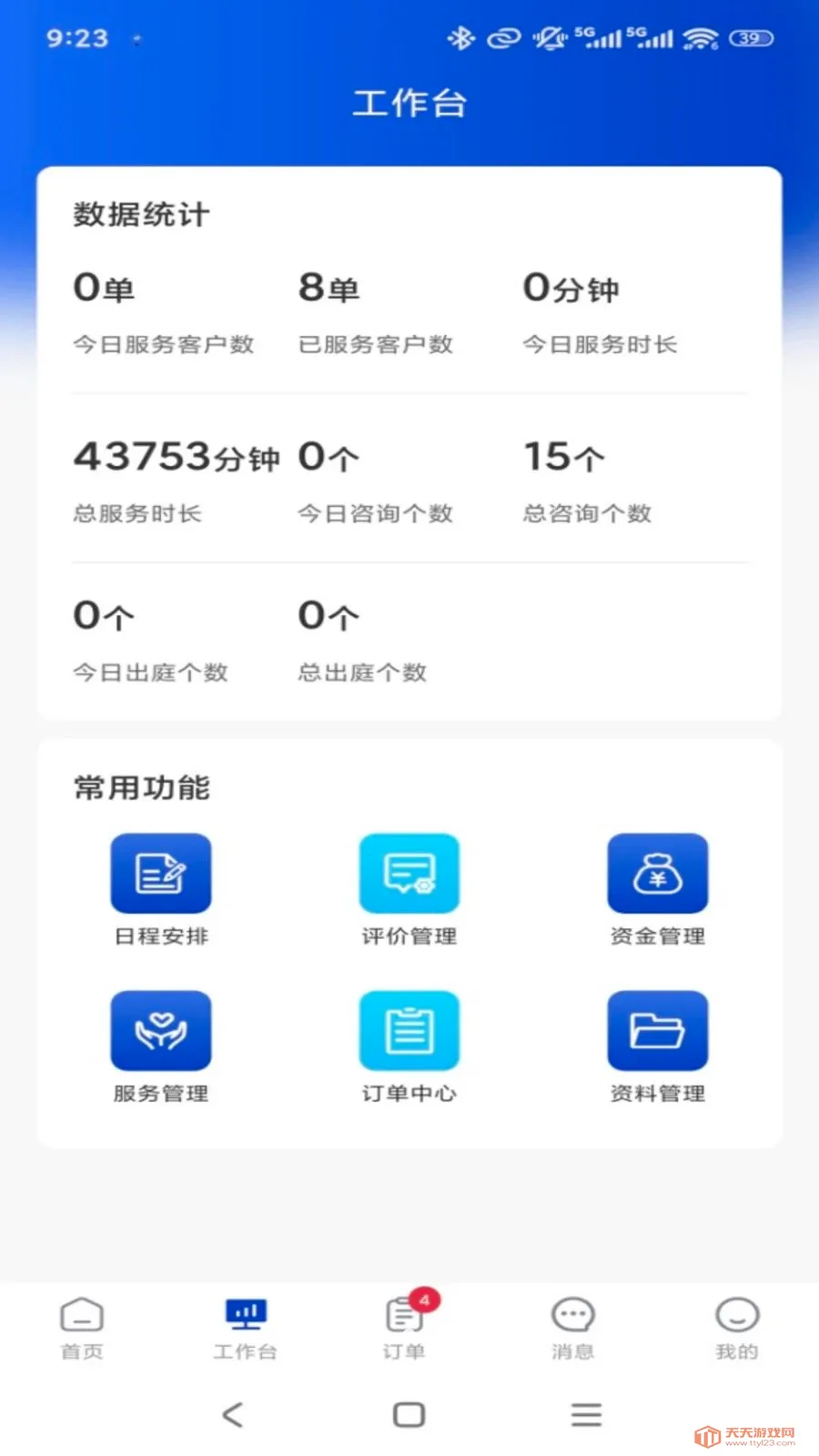 专家云专家端2026官方最新版本截图2