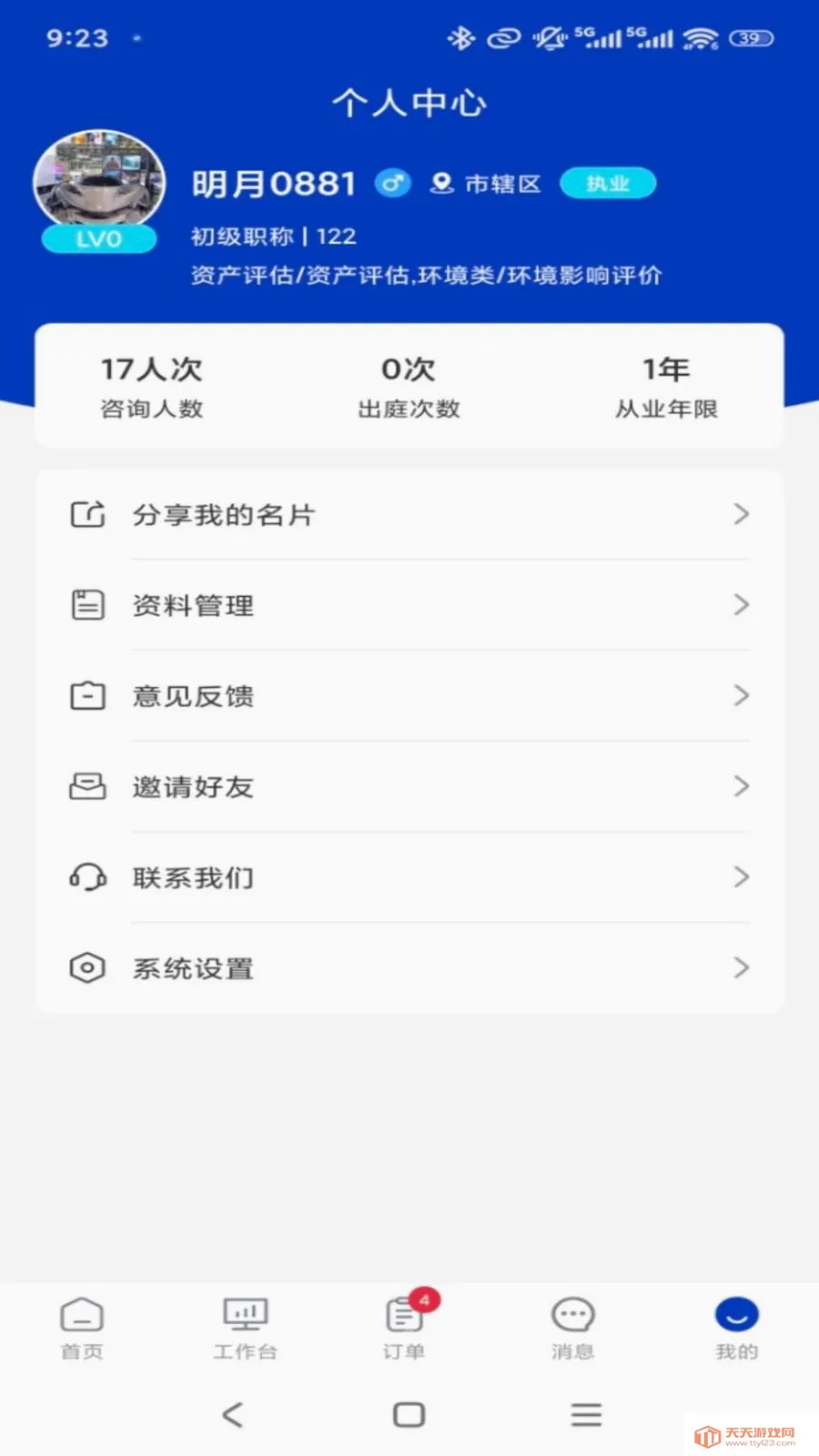 专家云专家端2026官方最新版本截图4