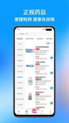 北药家(医药采购平台)截图1