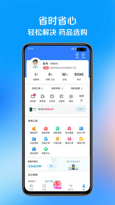 北药家(医药采购平台)截图0