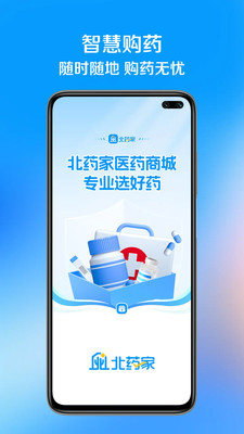 北药家(医药采购平台)截图2