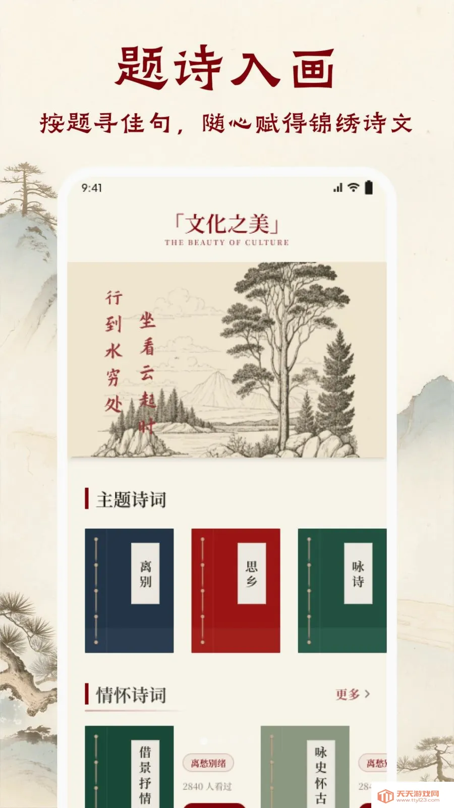 墨象万千APP(国学阅读APP)截图0