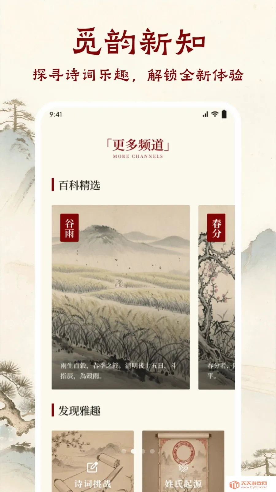 墨象万千APP(国学阅读APP)截图1