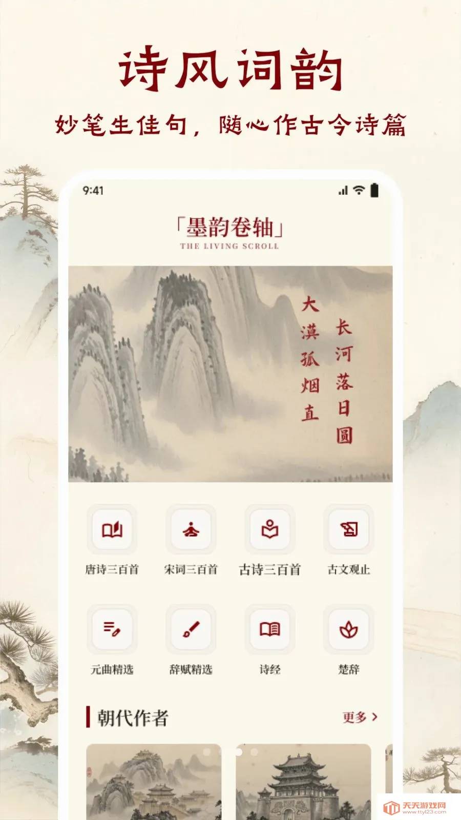 墨象万千APP(国学阅读APP)截图2