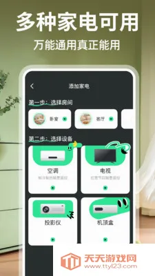 空调手机遥控器安卓手机版截图0