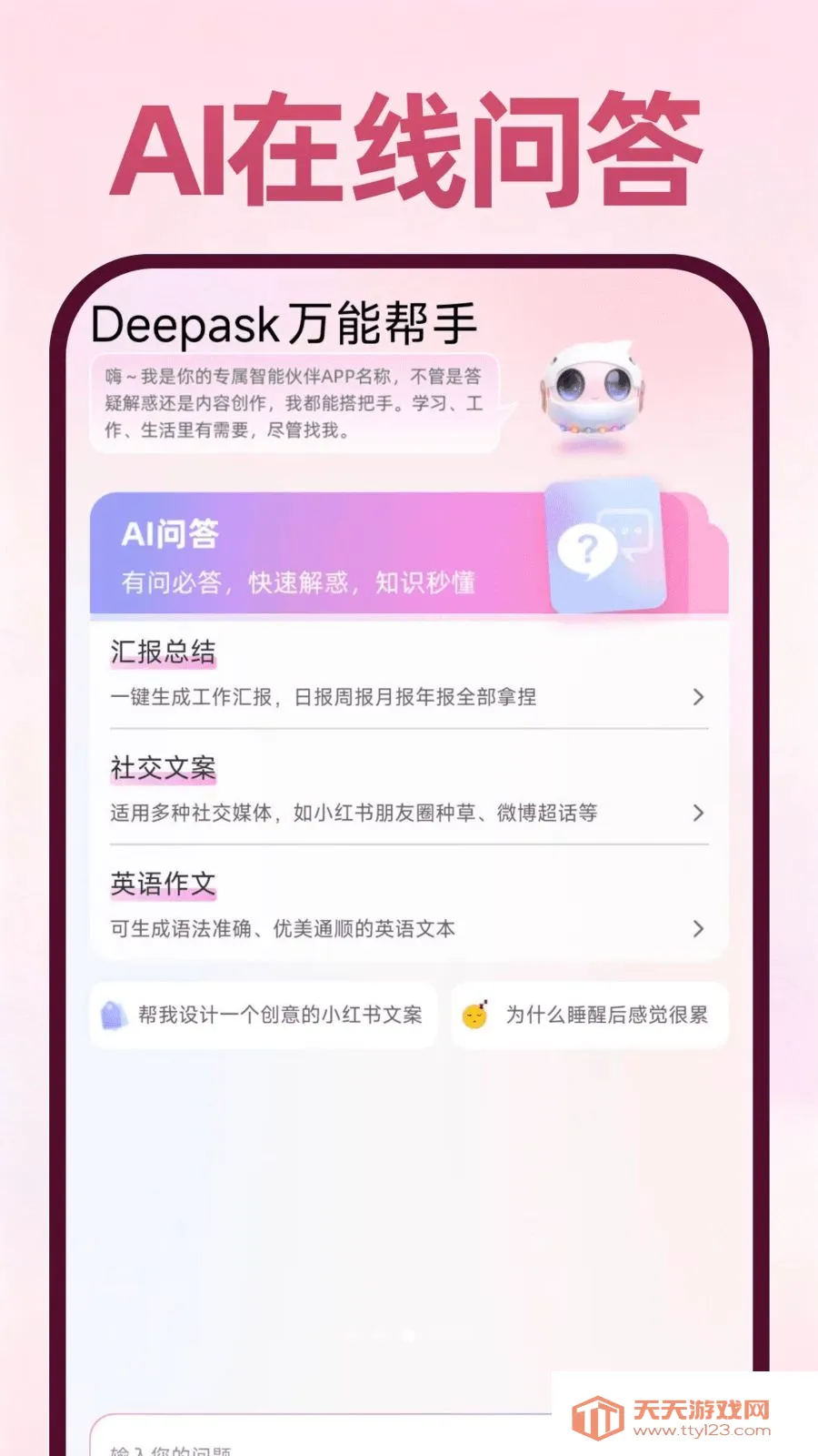 Deepask���ܰ���2026�ٷ����°汾��ͼ2