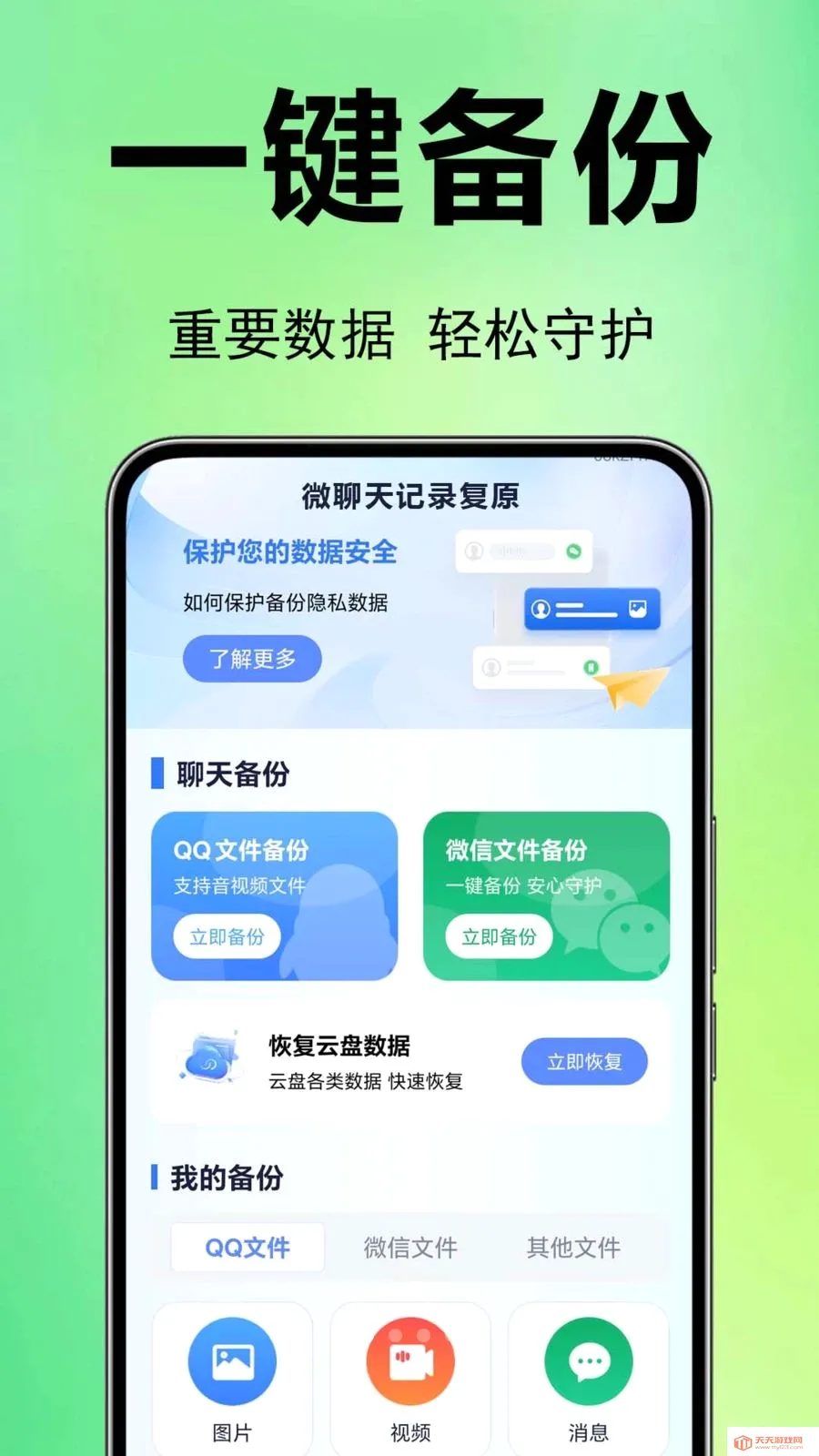 ΢�����¼��ԭ2026�ٷ����°汾v1.0.0.1 ��Ѱ��ͼ0