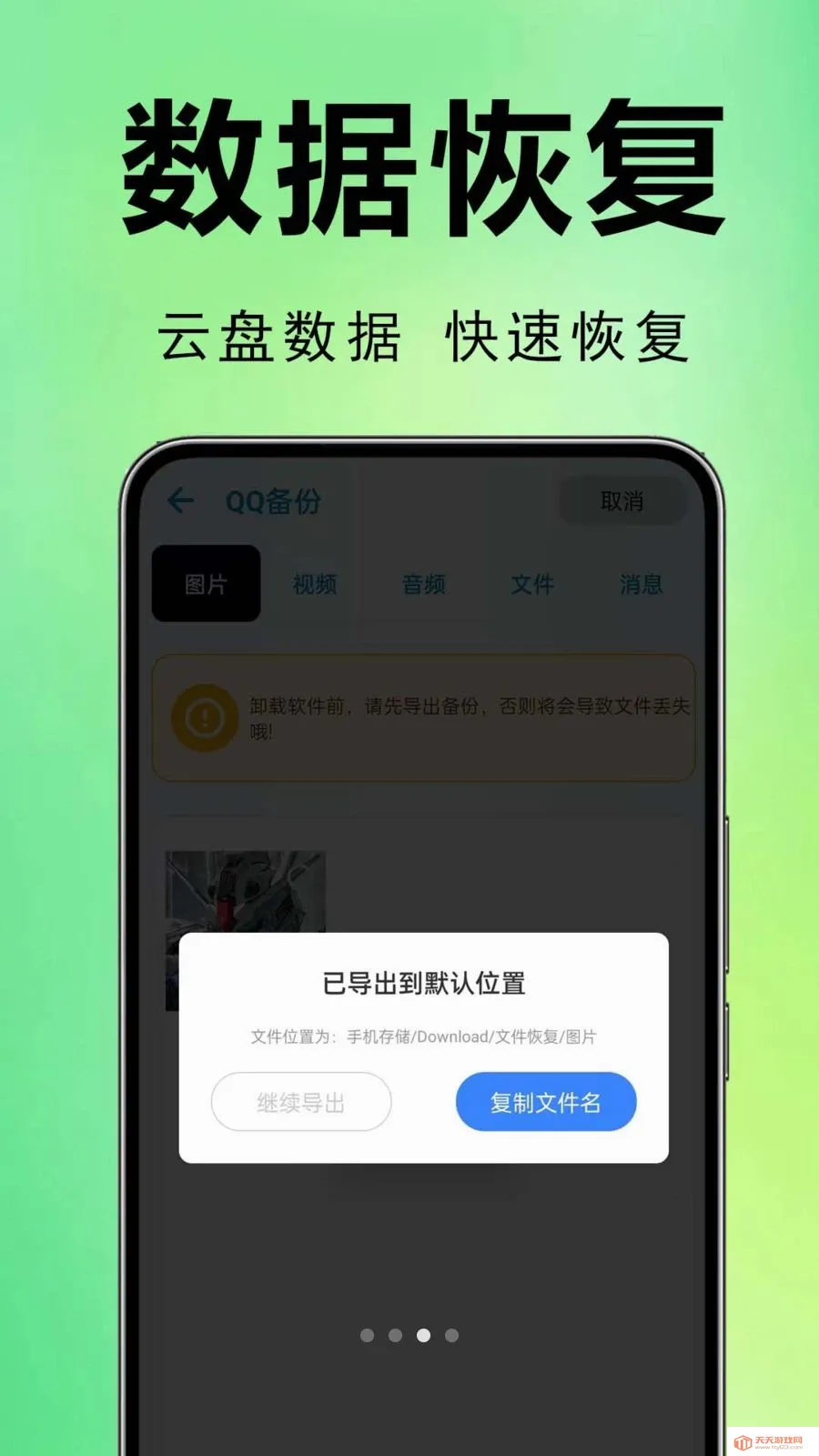 ΢�����¼��ԭ2026�ٷ����°汾v1.0.0.1 ��Ѱ��ͼ2