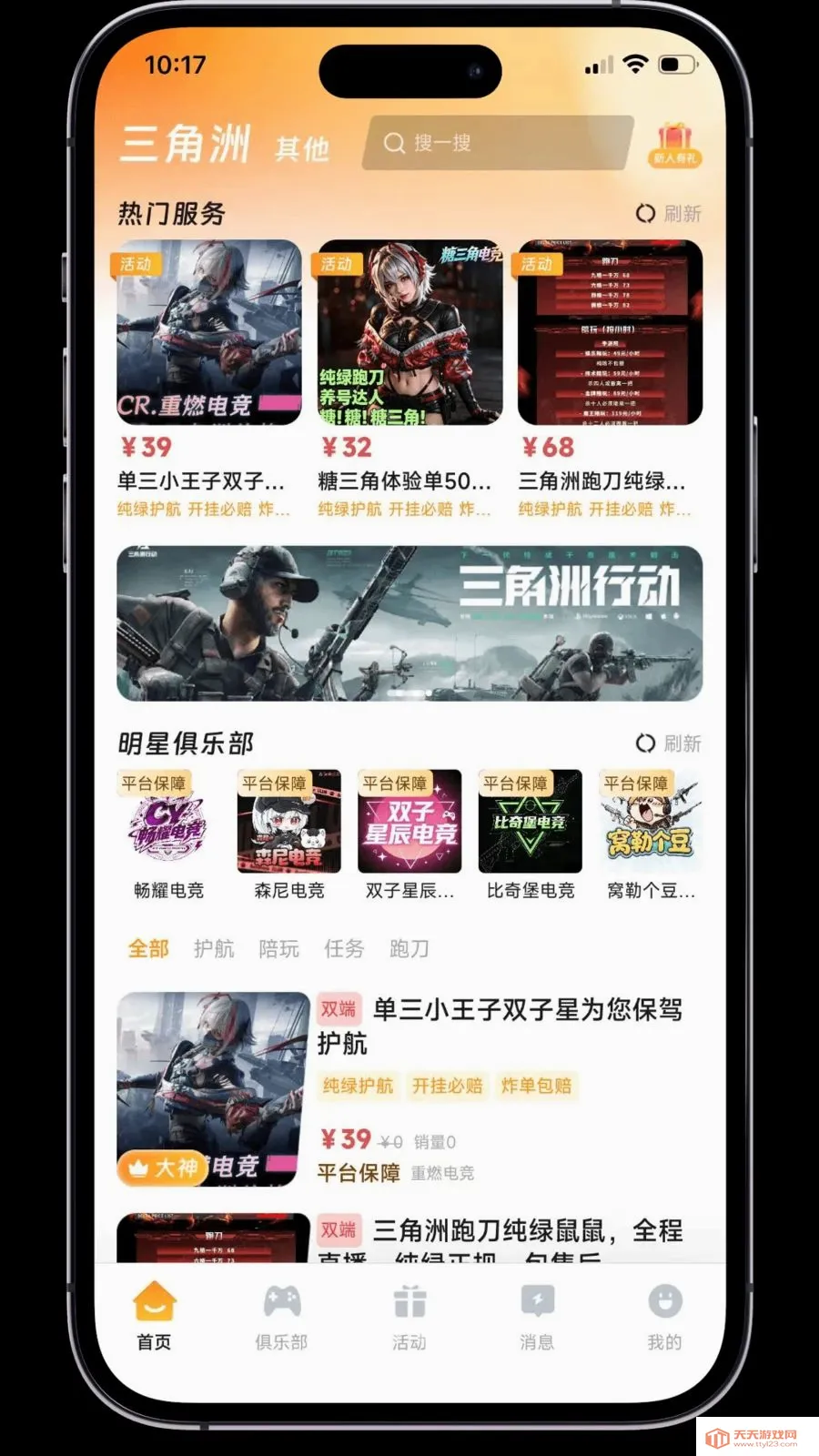 柒趣玩(游戏陪练平台)v1.0.0 官方正版截图0