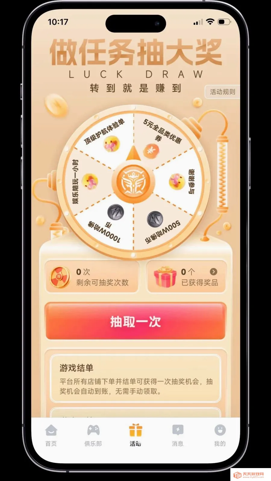 柒趣玩(游戏陪练平台)v1.0.0 官方正版截图2