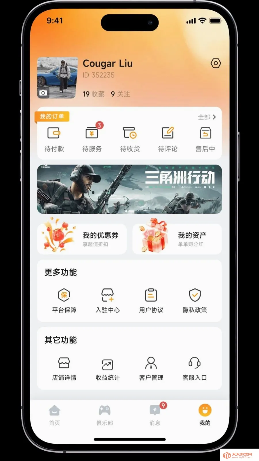 柒趣玩(游戏陪练平台)v1.0.0 官方正版截图3