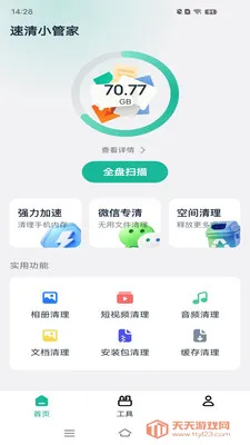 速清小管家安卓手机版截图1