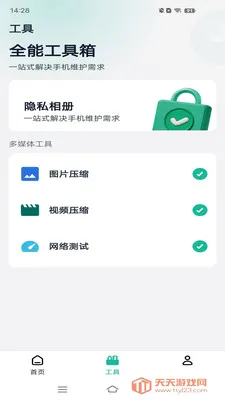 速清小管家安卓手机版截图3