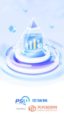 PSU采销联(医药采销分析)v1.7.5 官方正版截图1