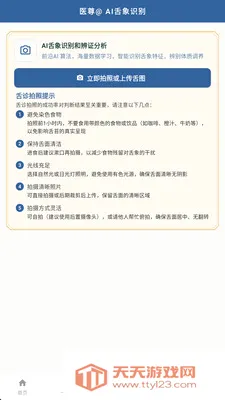 ��ȵ����AI(AI��ҽ����ƽ̨)v2.8.2 ��Ѱ��ͼ4