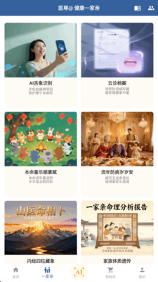 ��ȵ����AI(AI��ҽ����ƽ̨)v2.8.2 ��Ѱ��ͼ0