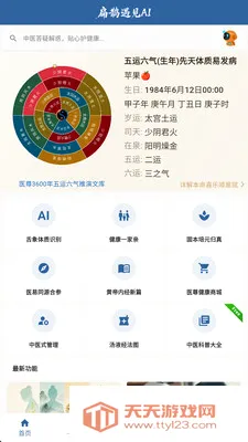 ��ȵ����AI(AI��ҽ����ƽ̨)v2.8.2 ��Ѱ��ͼ3