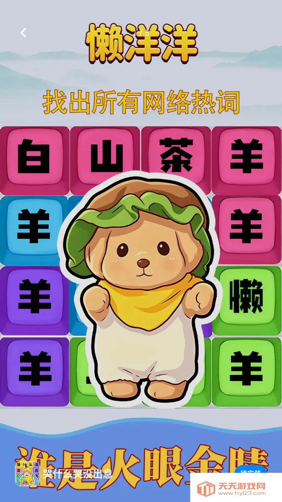 哭什么哭没出息2026最新版本v1.0.1 免费版截图0